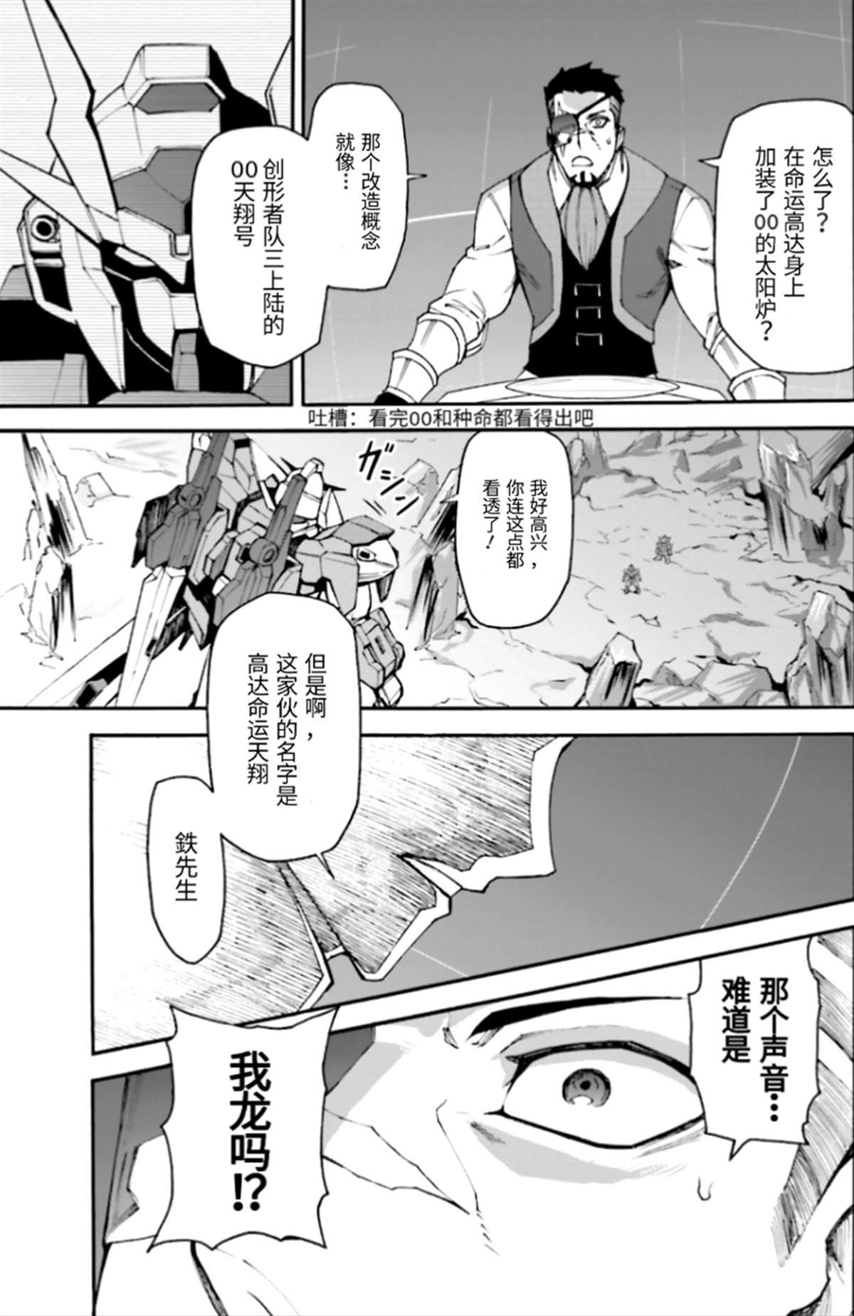 第6话 我龙现身