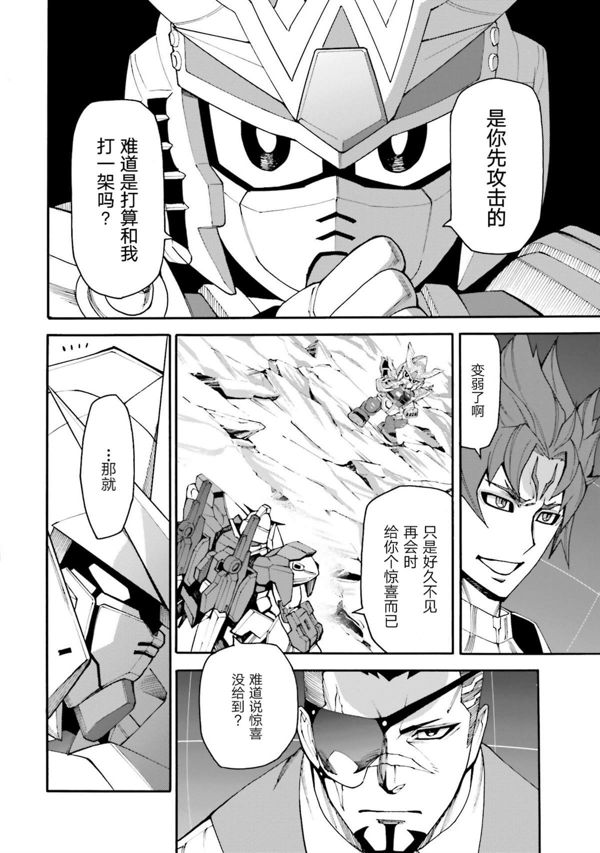 第6话 我龙现身
