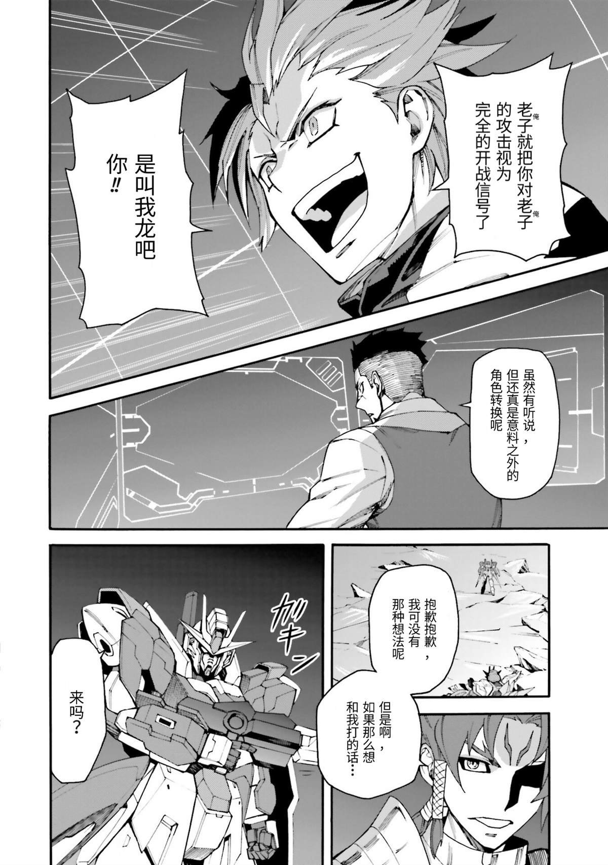 第6话 我龙现身