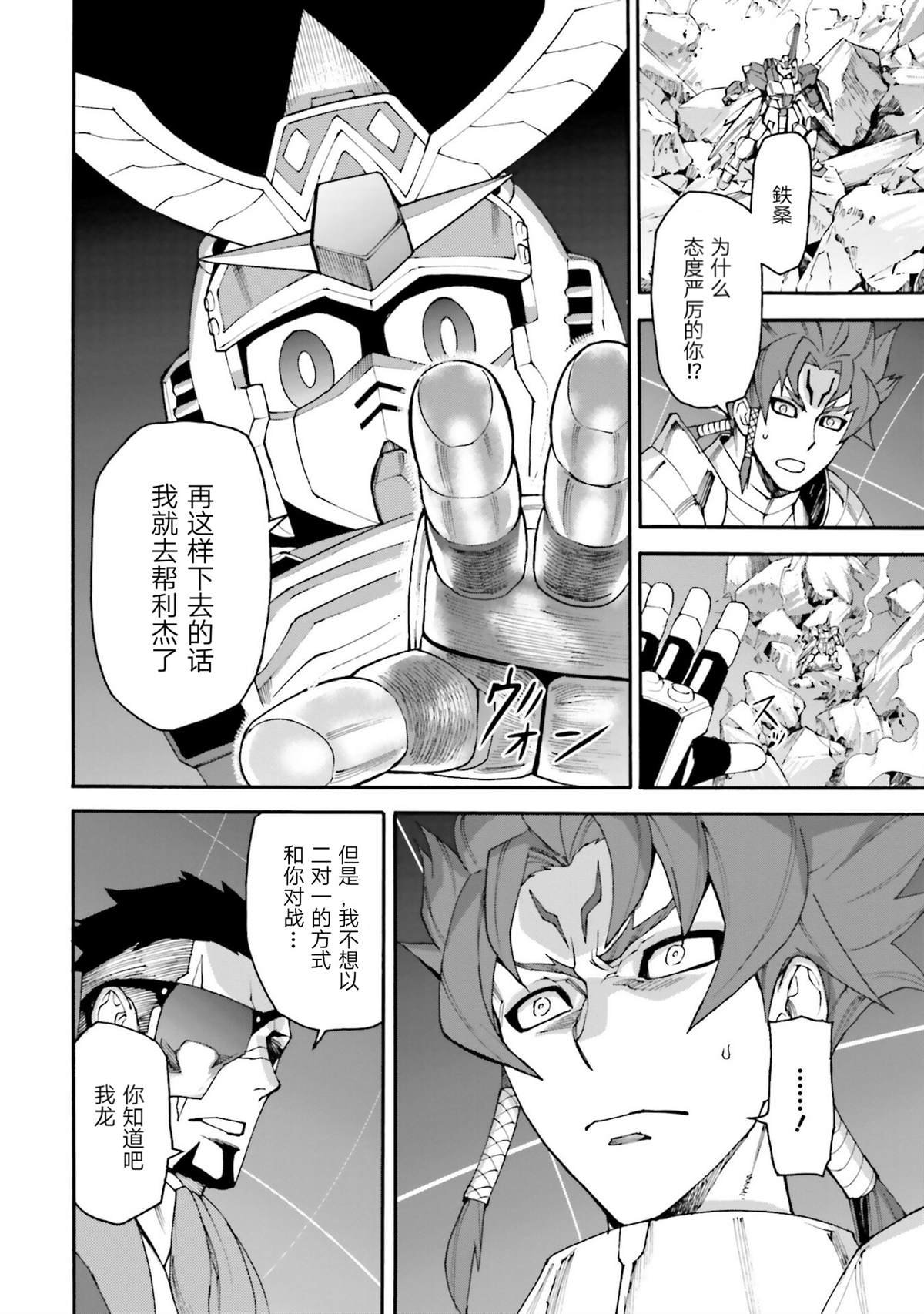 第6话 我龙现身