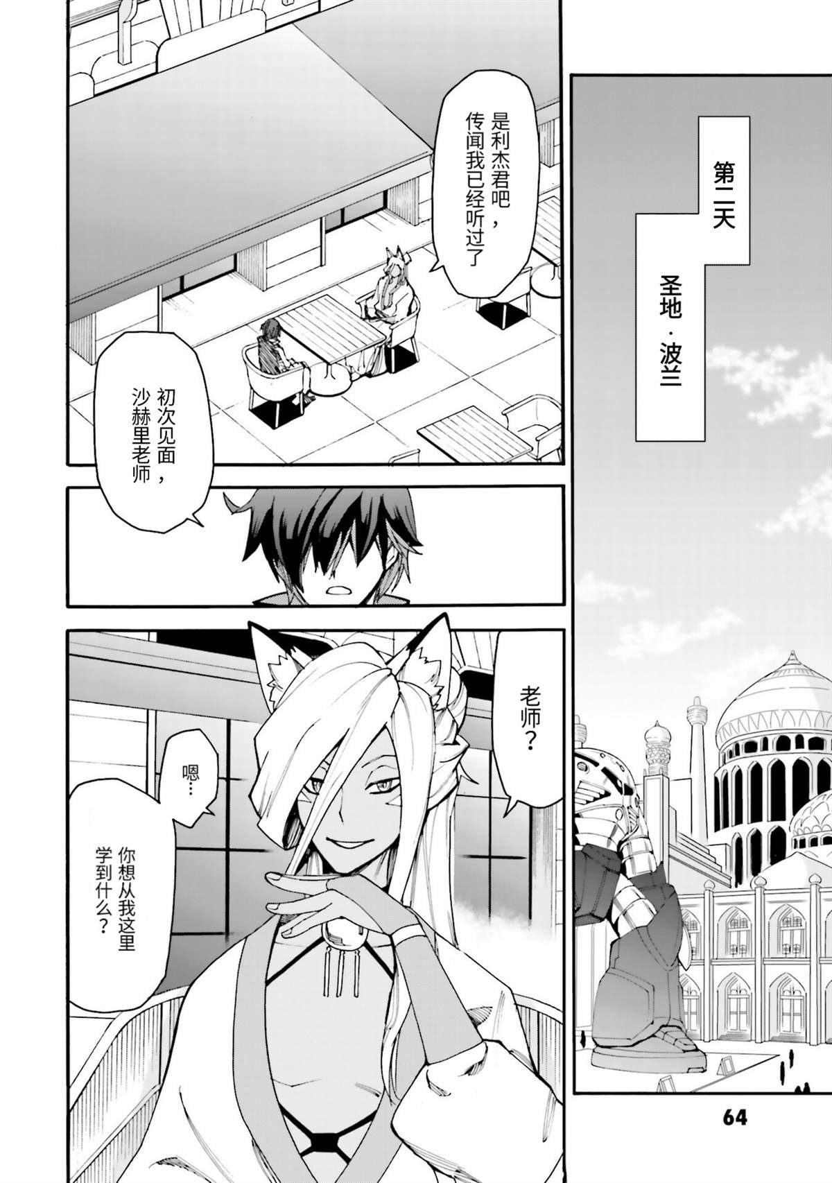 第6话 我龙现身
