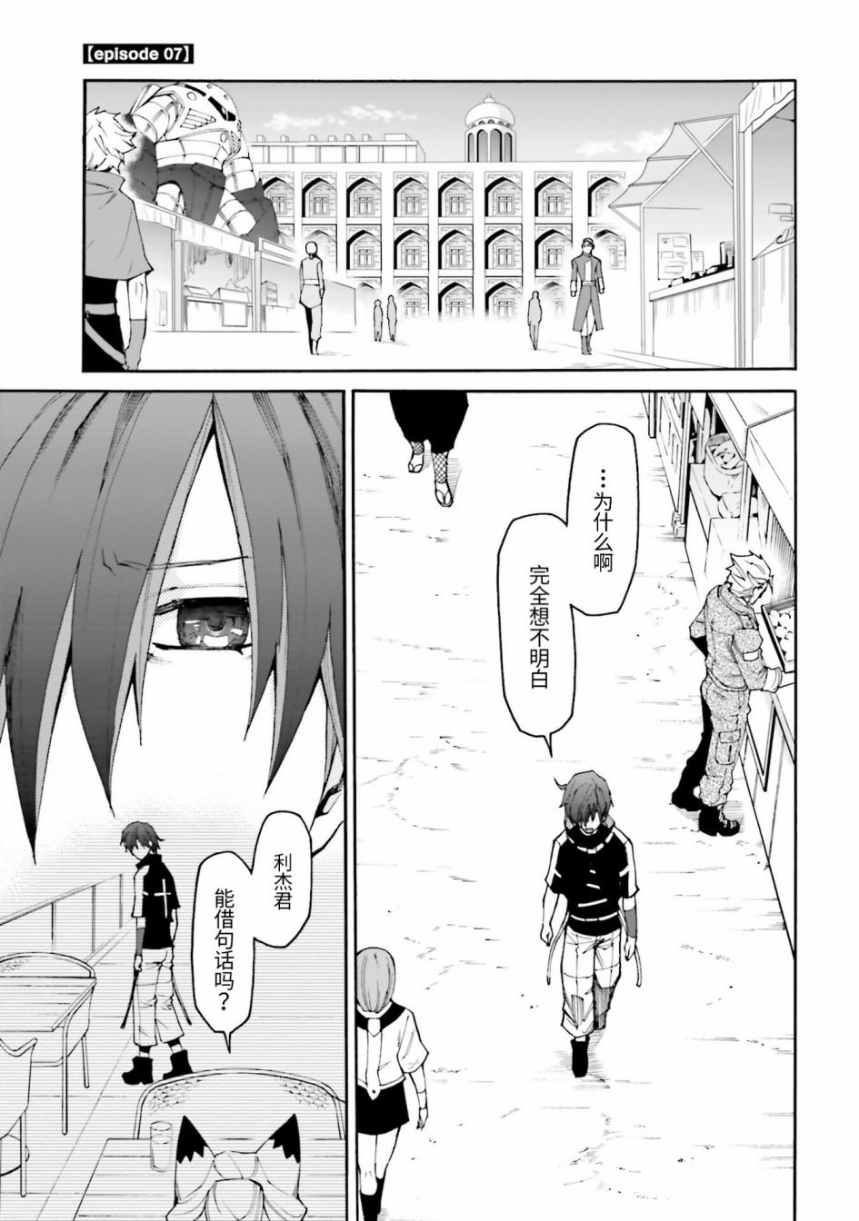 第7话 我不是三上陆
