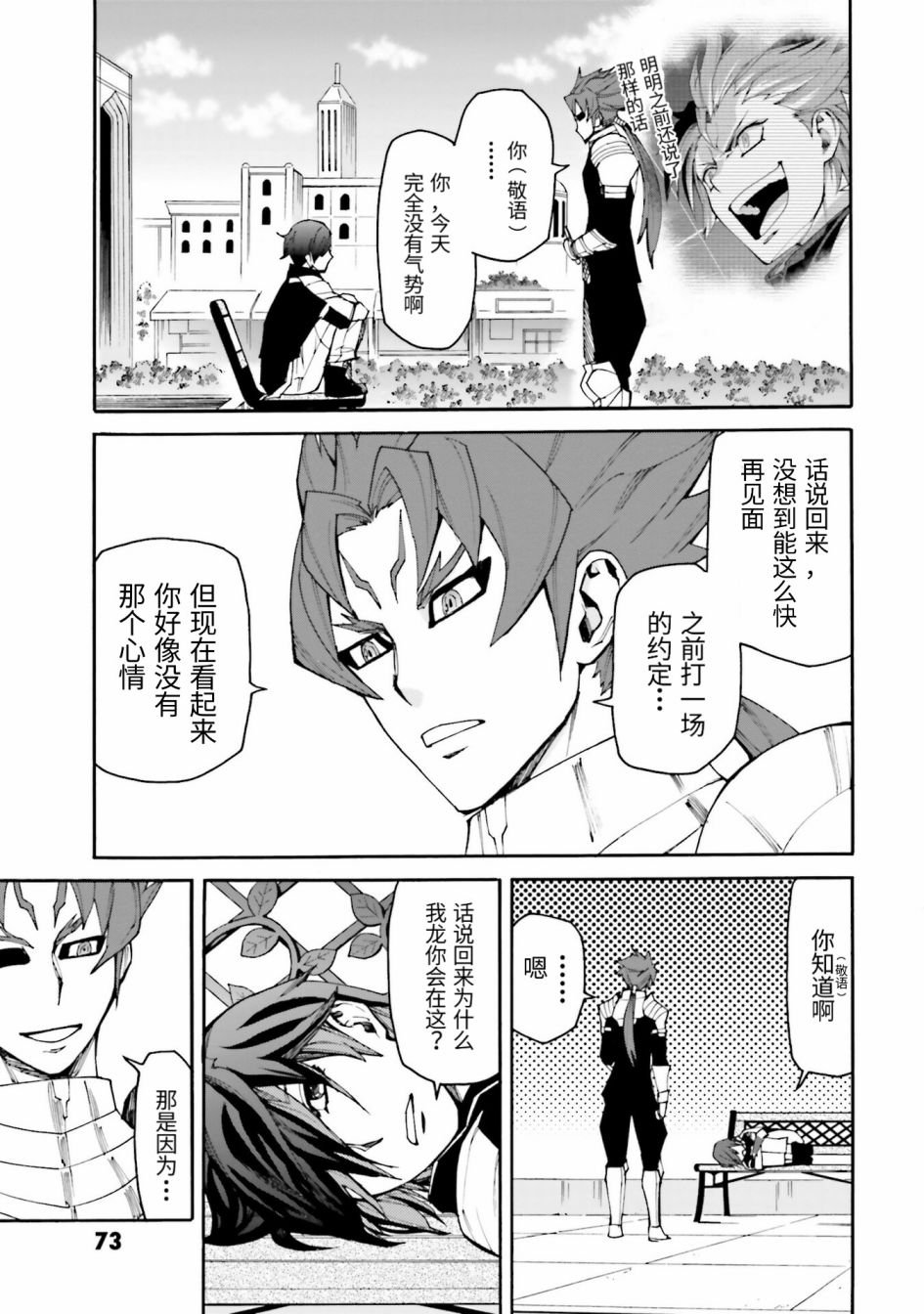 第7话 我不是三上陆