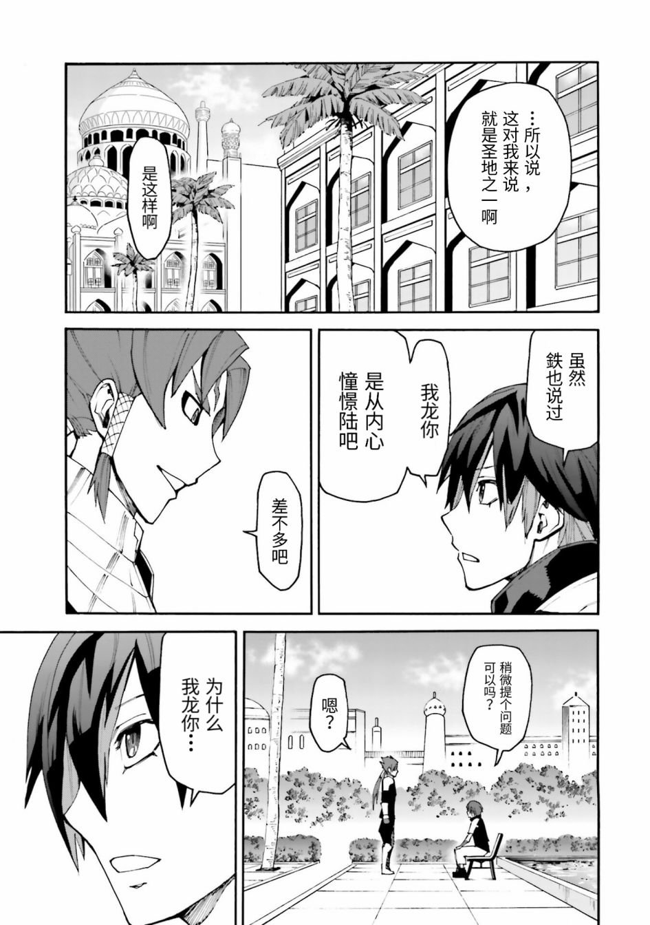 第7话 我不是三上陆