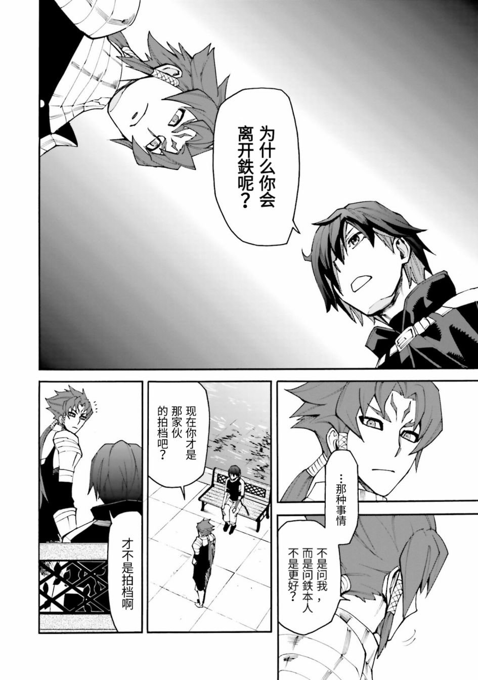第7话 我不是三上陆