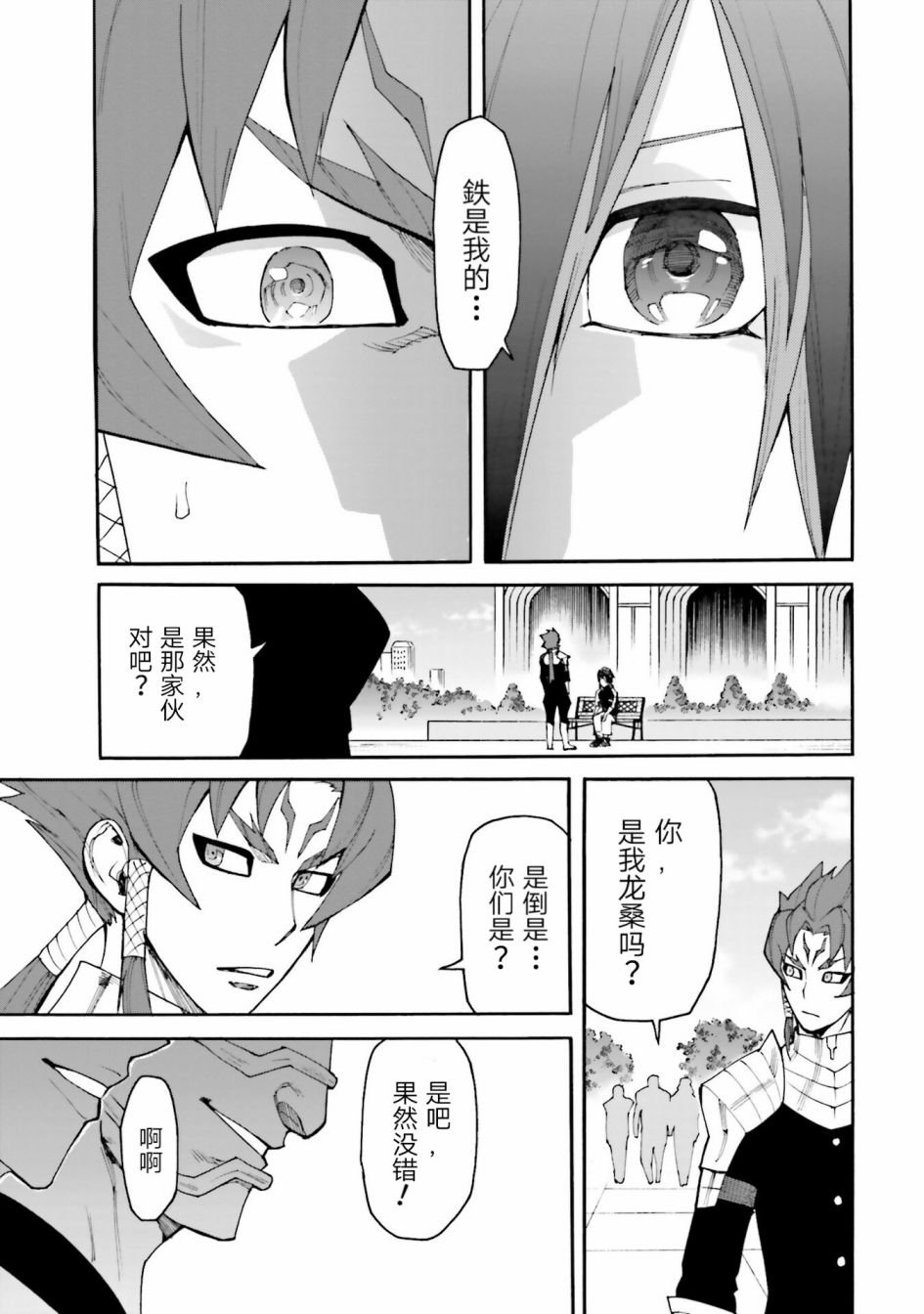 第7话 我不是三上陆