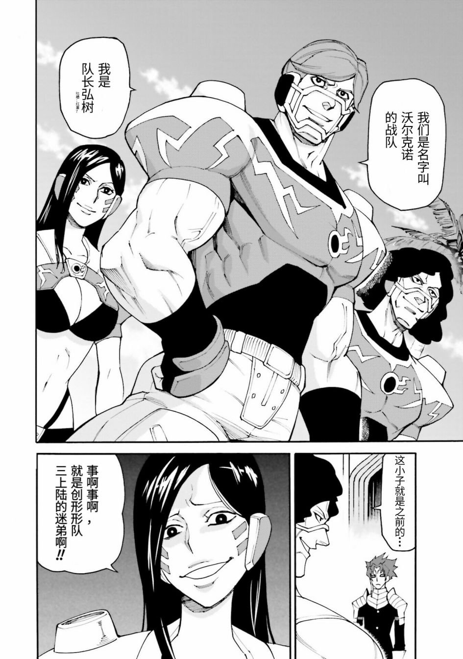 第7话 我不是三上陆