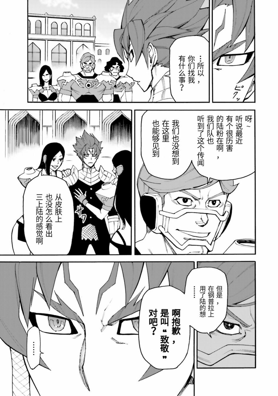 第7话 我不是三上陆
