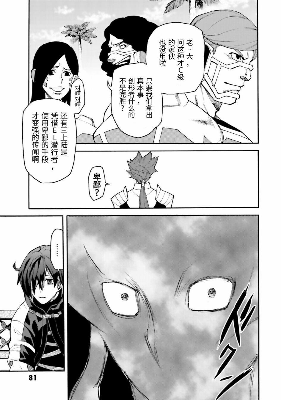 第7话 我不是三上陆