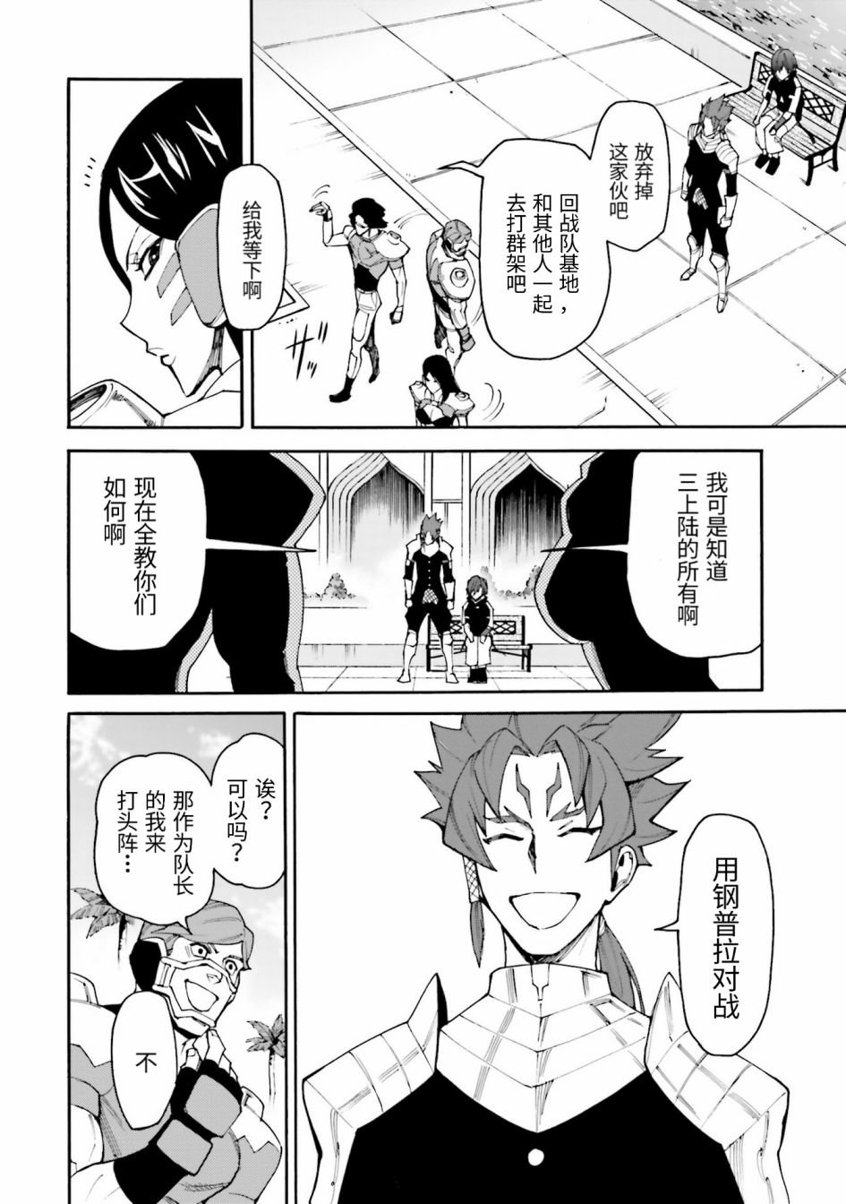 第7话 我不是三上陆