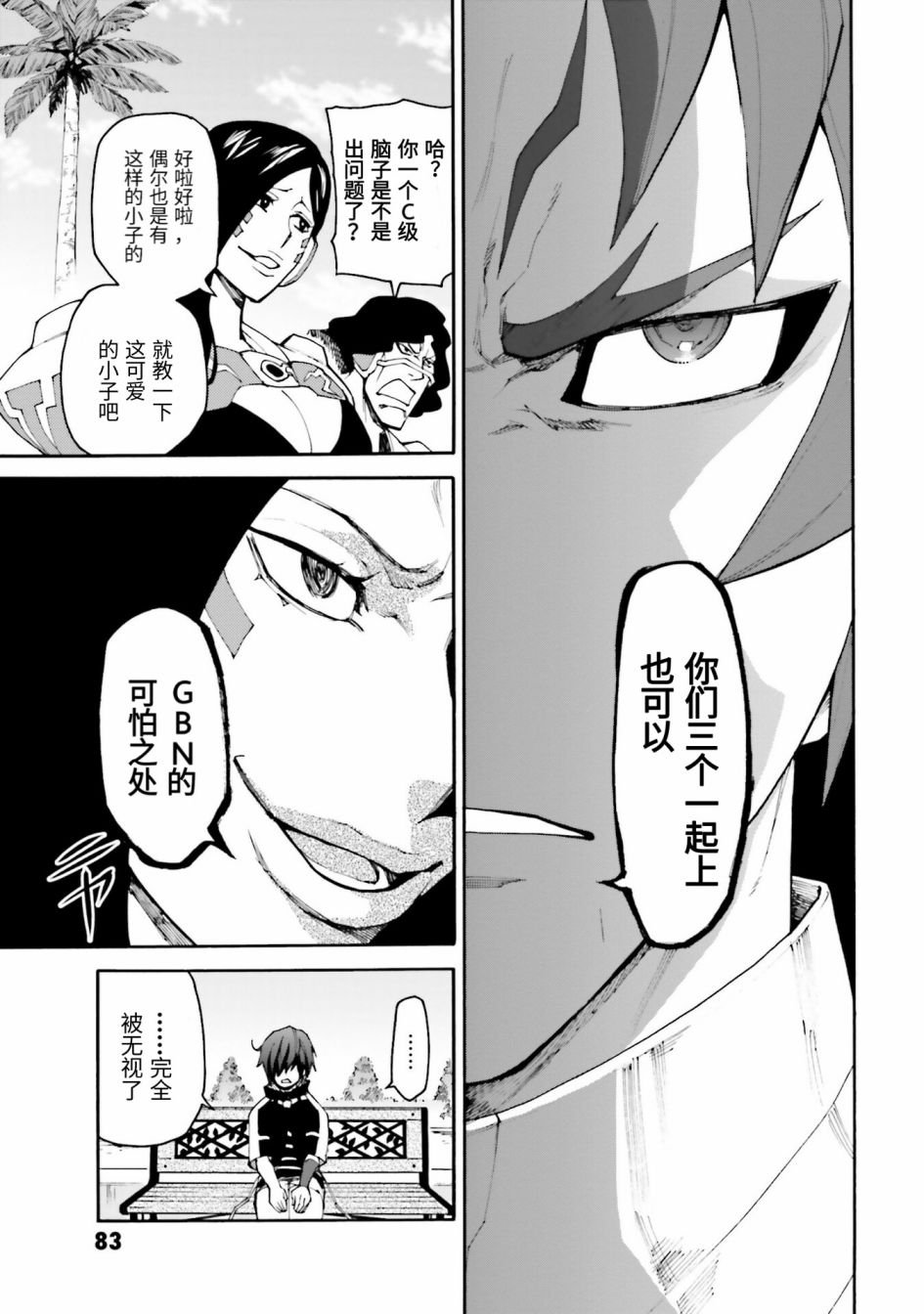 第7话 我不是三上陆
