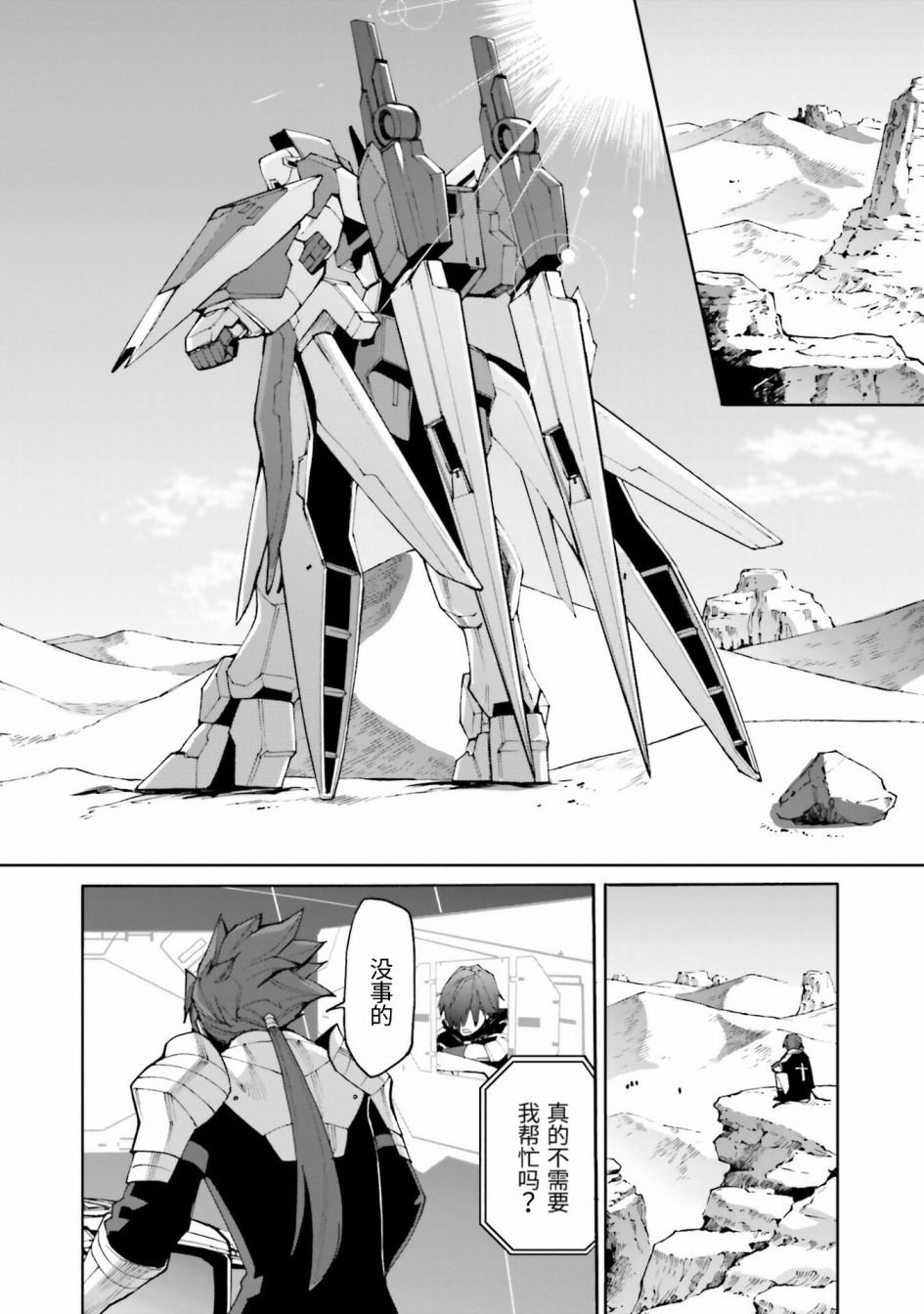 第7话 我不是三上陆