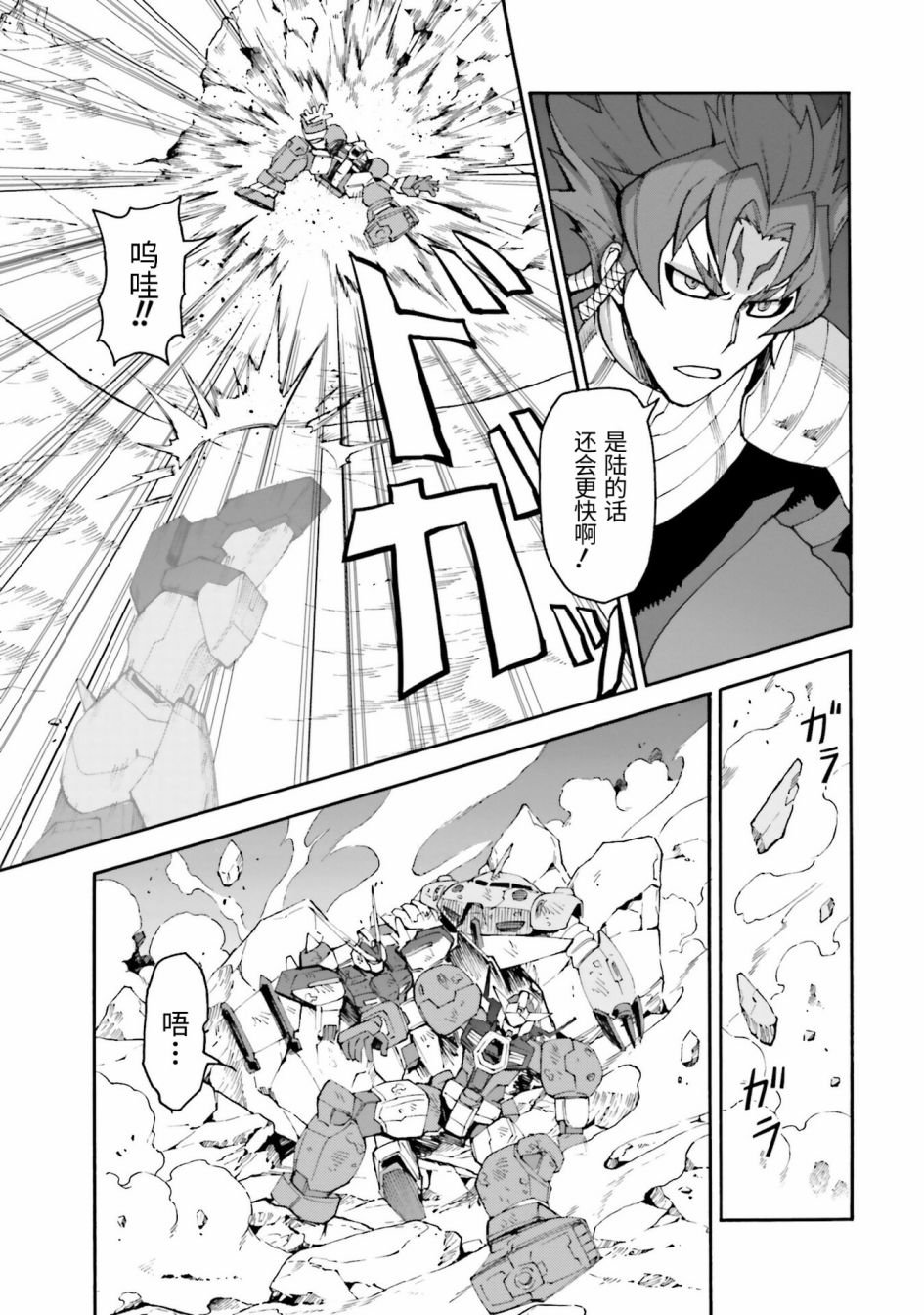 第7话 我不是三上陆