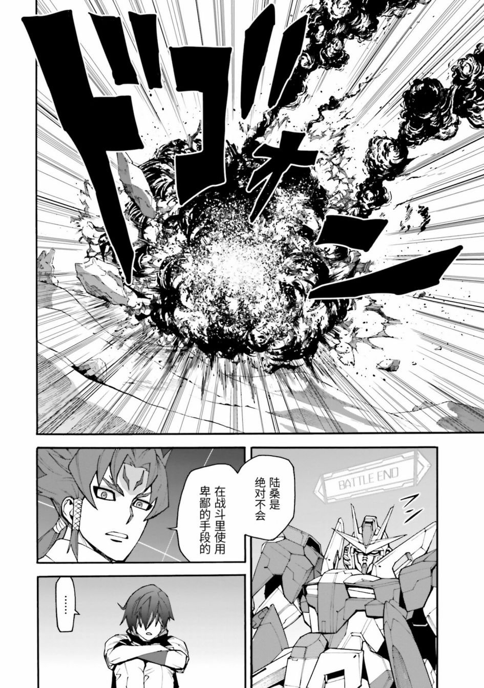 第7话 我不是三上陆