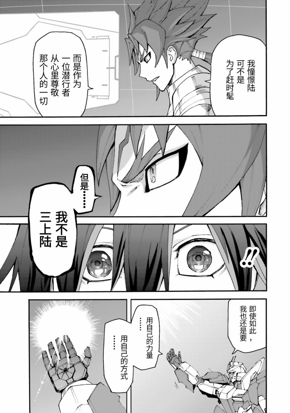 第7话 我不是三上陆