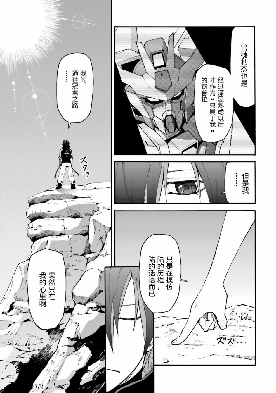 第7话 我不是三上陆