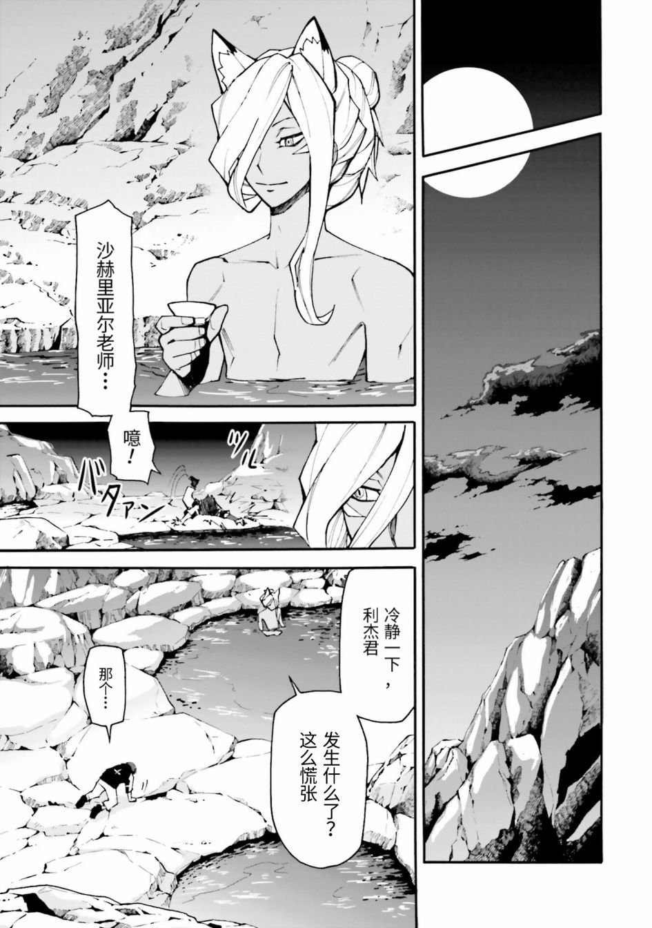 第7话 我不是三上陆