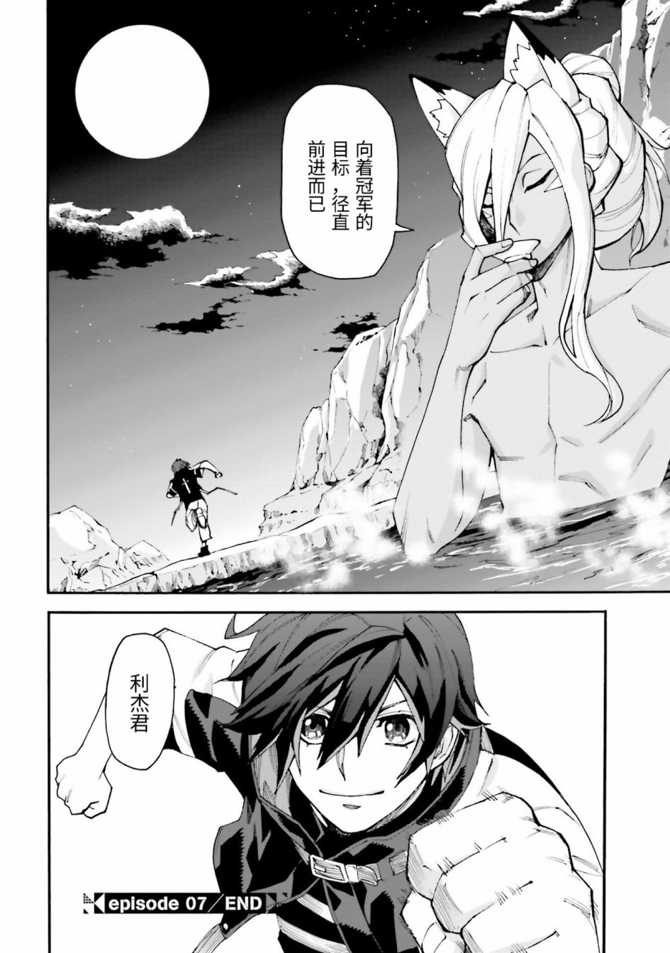 第7话 我不是三上陆