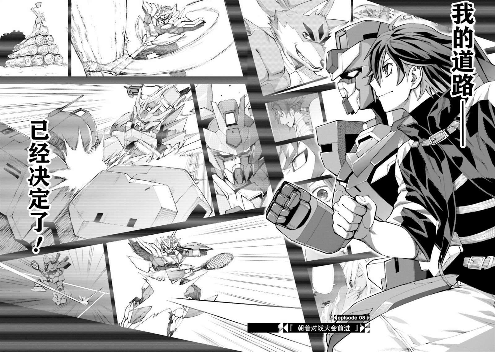 第8话 朝着对战大会前进