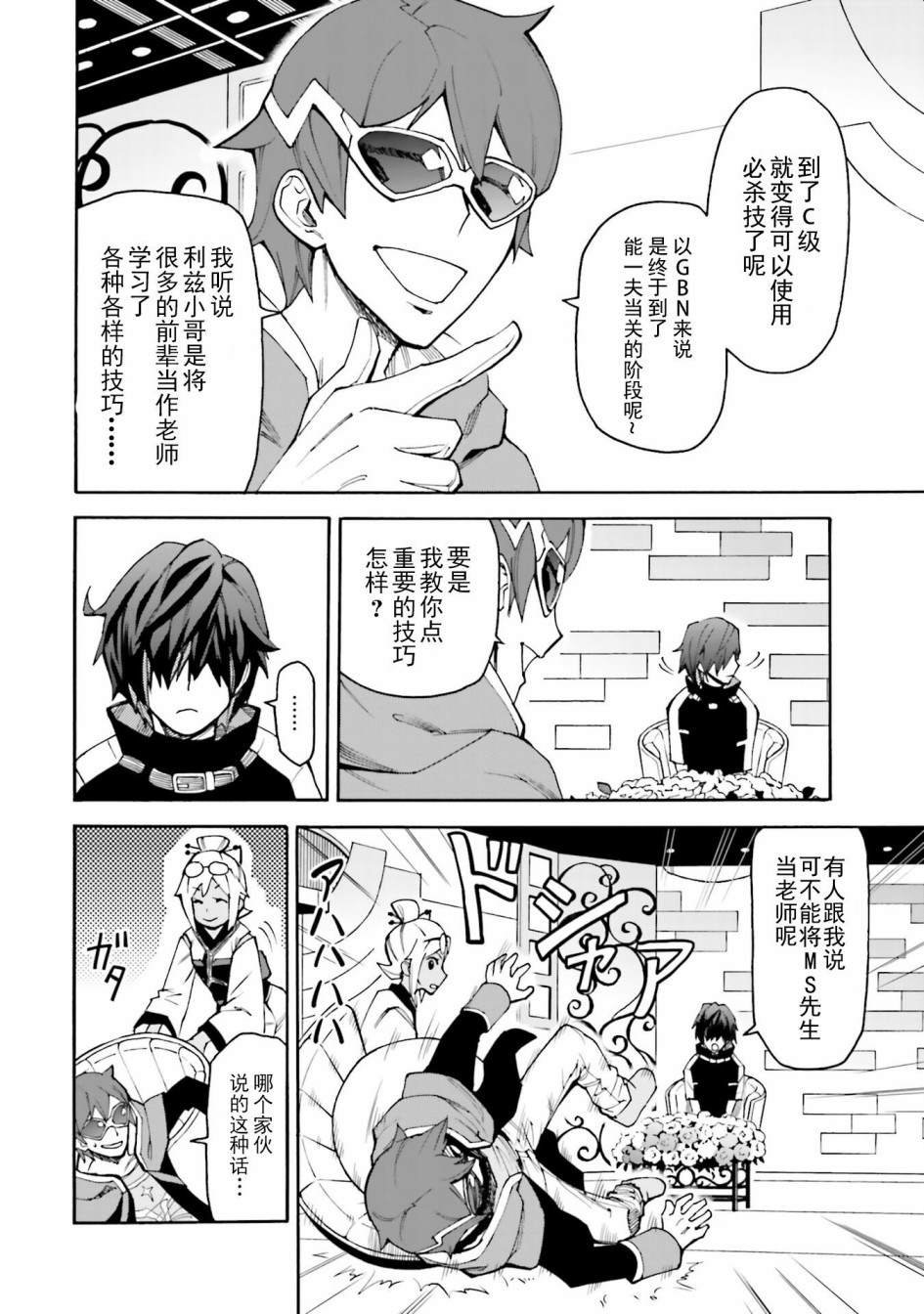 第8话 朝着对战大会前进