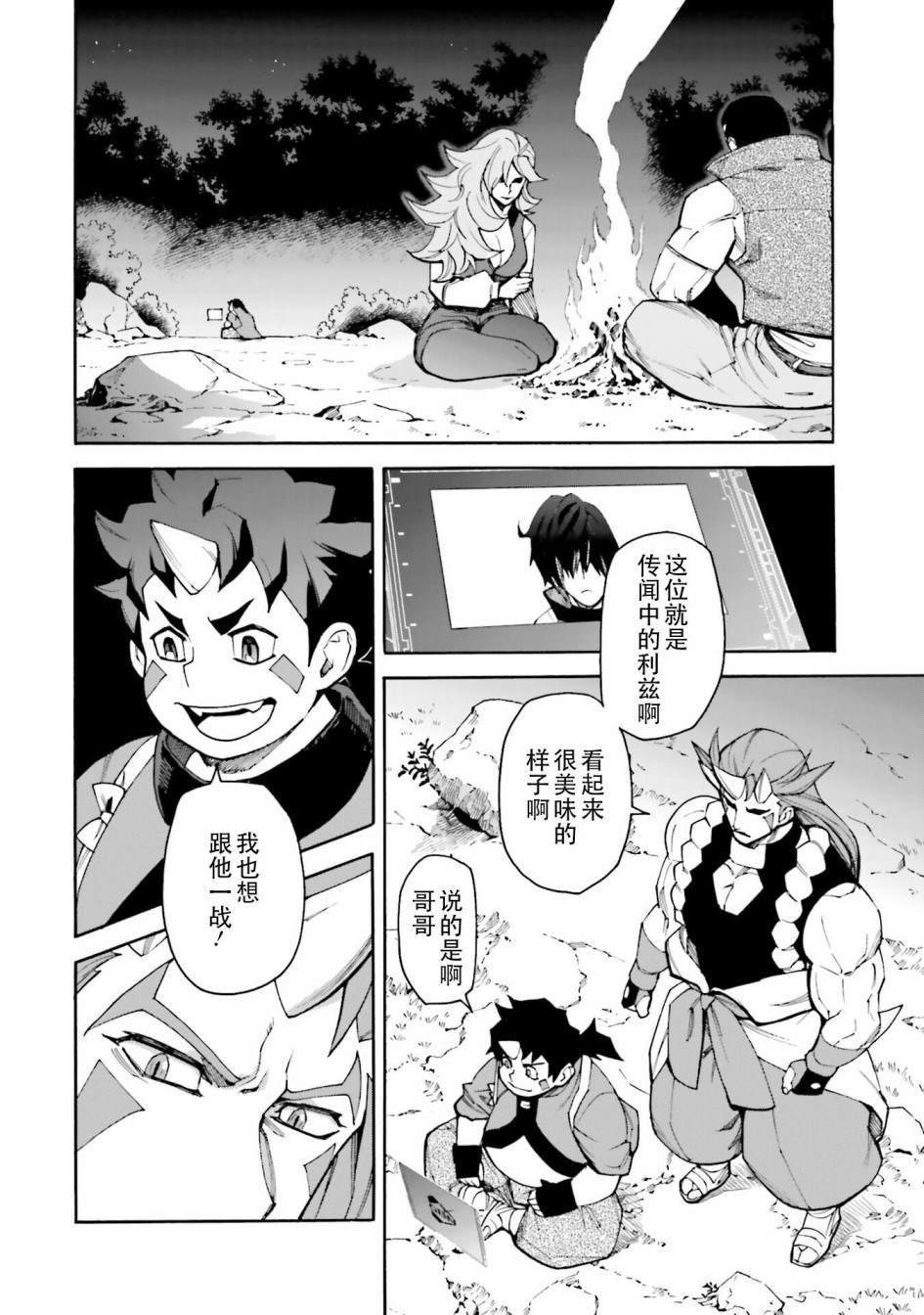 第8话 朝着对战大会前进