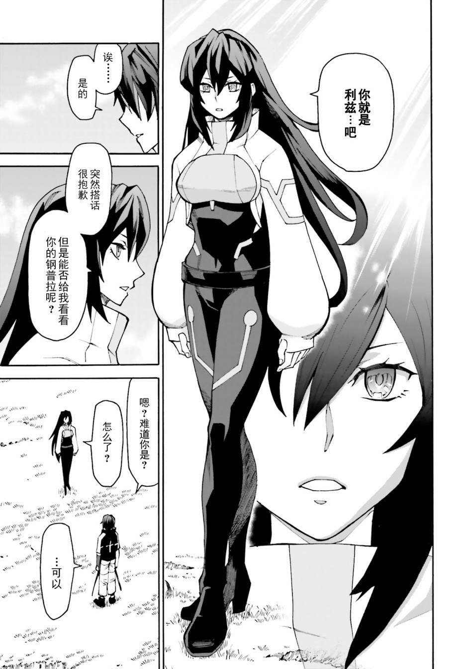 第8话 朝着对战大会前进