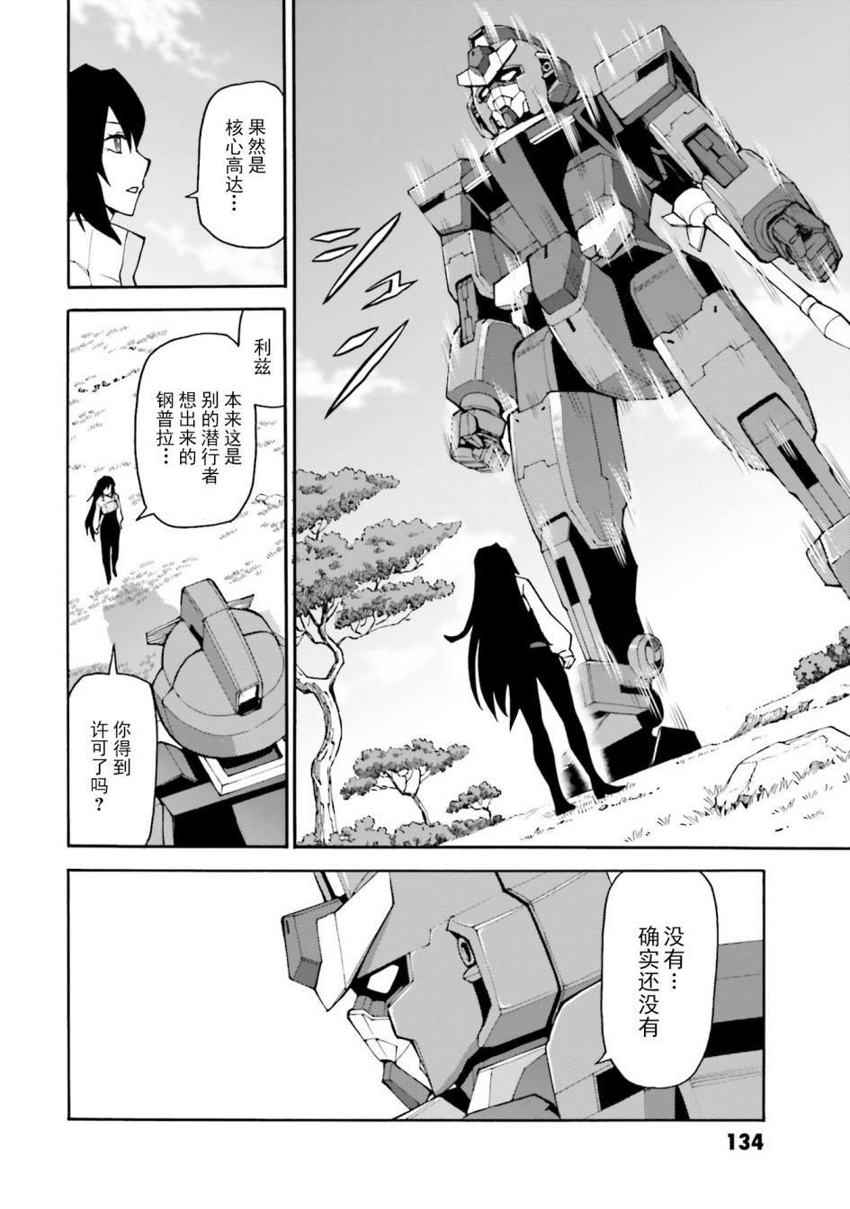 第8话 朝着对战大会前进
