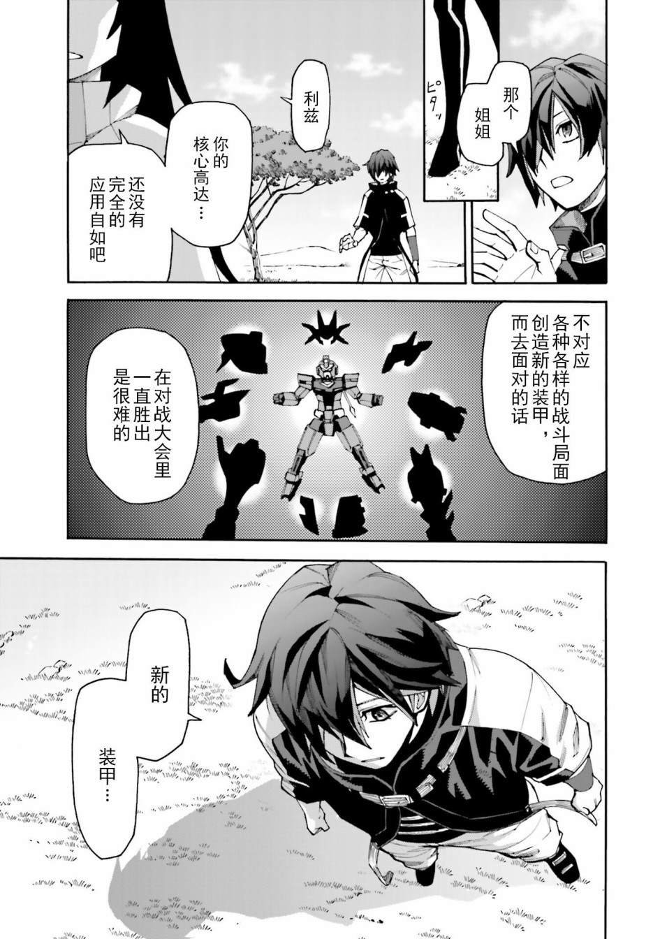 第8话 朝着对战大会前进