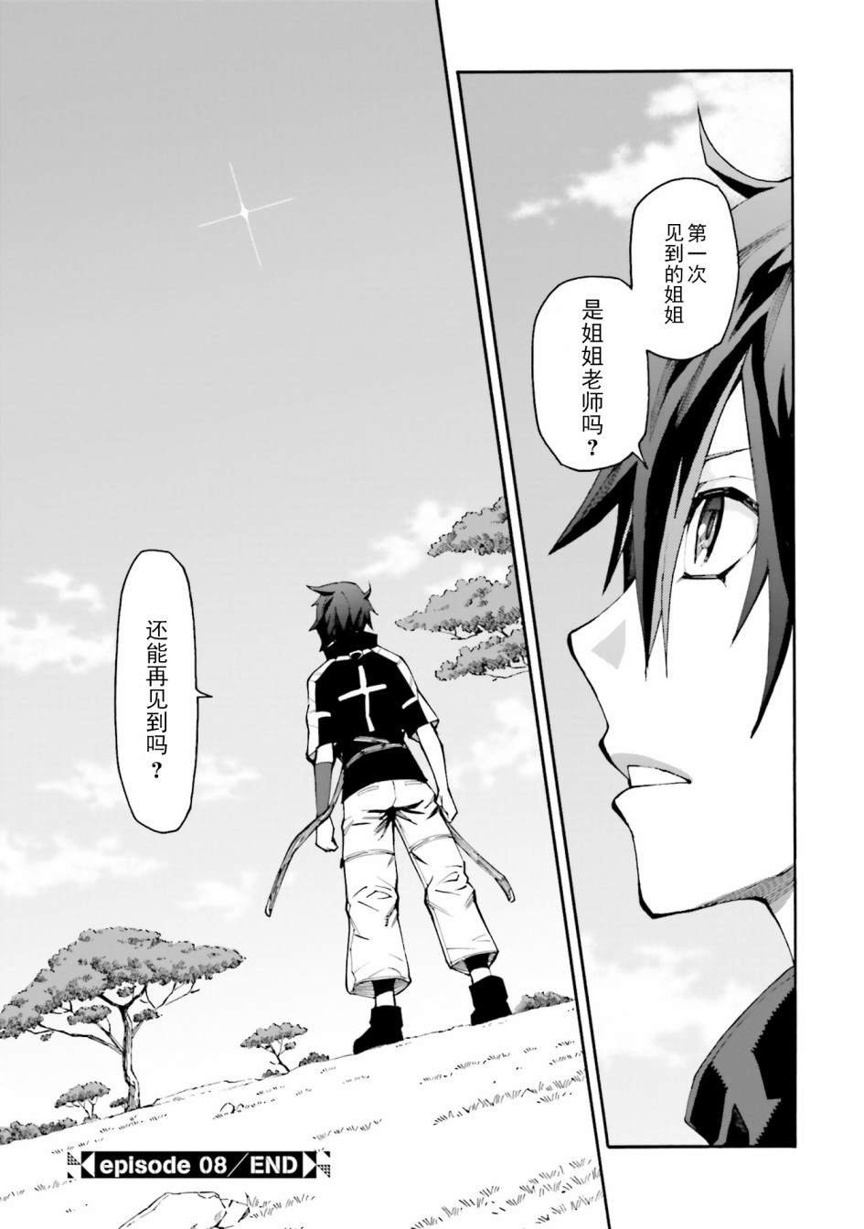第8话 朝着对战大会前进
