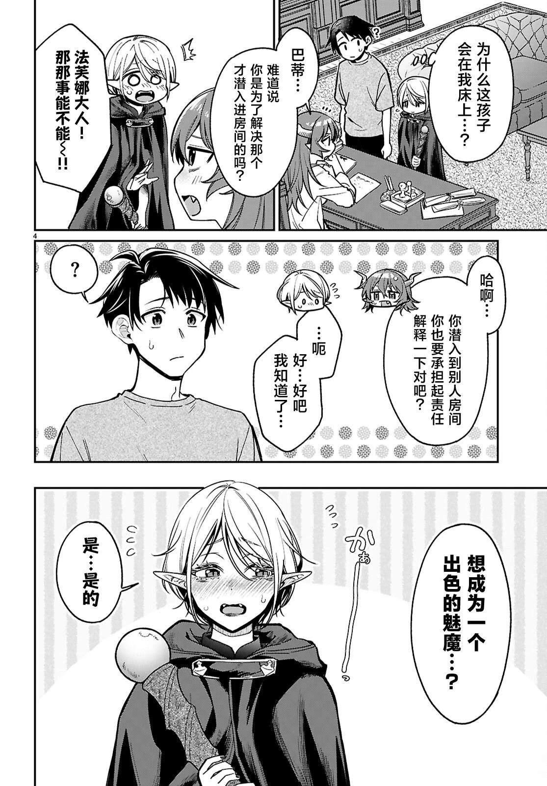 第4话