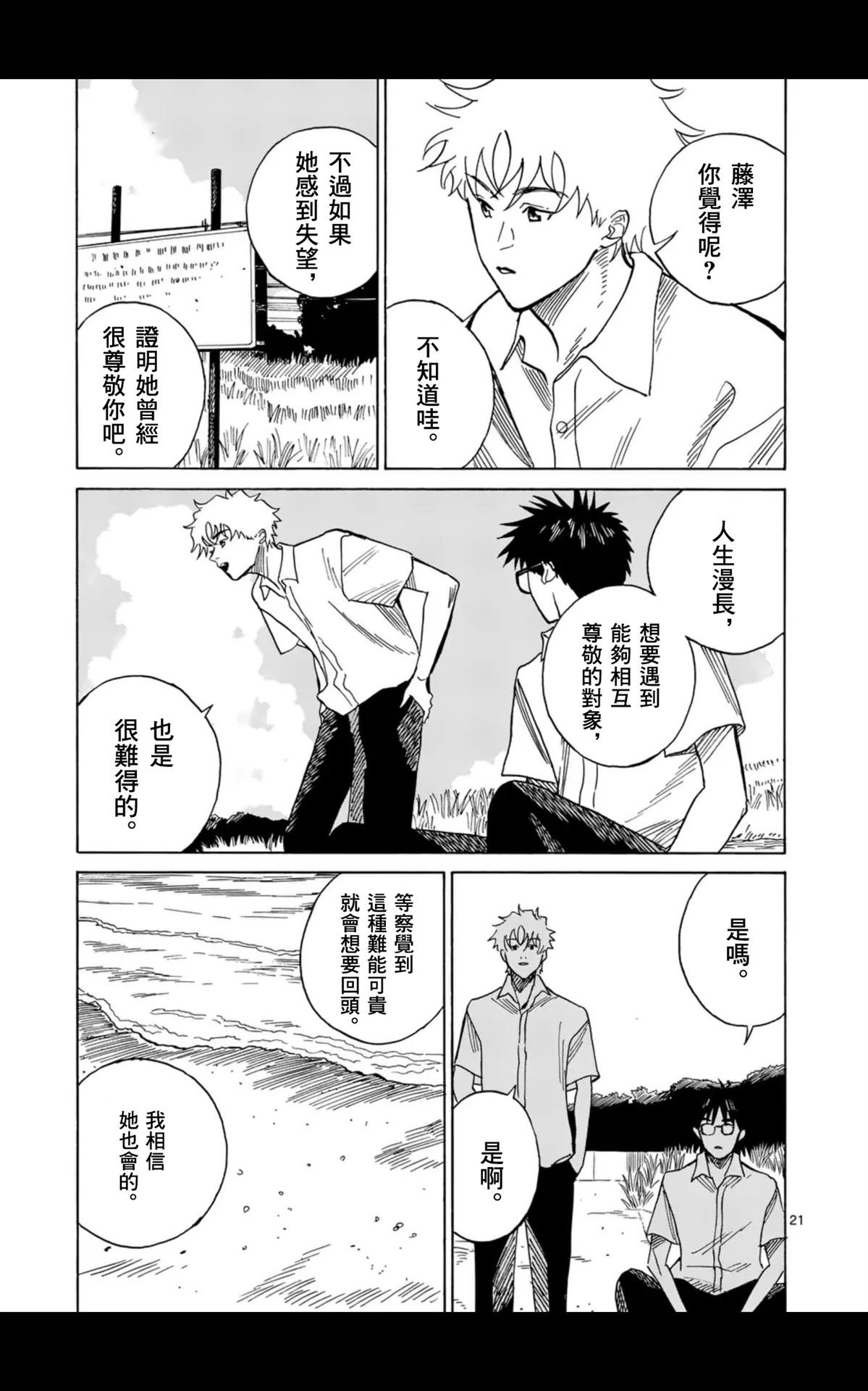 第21话
