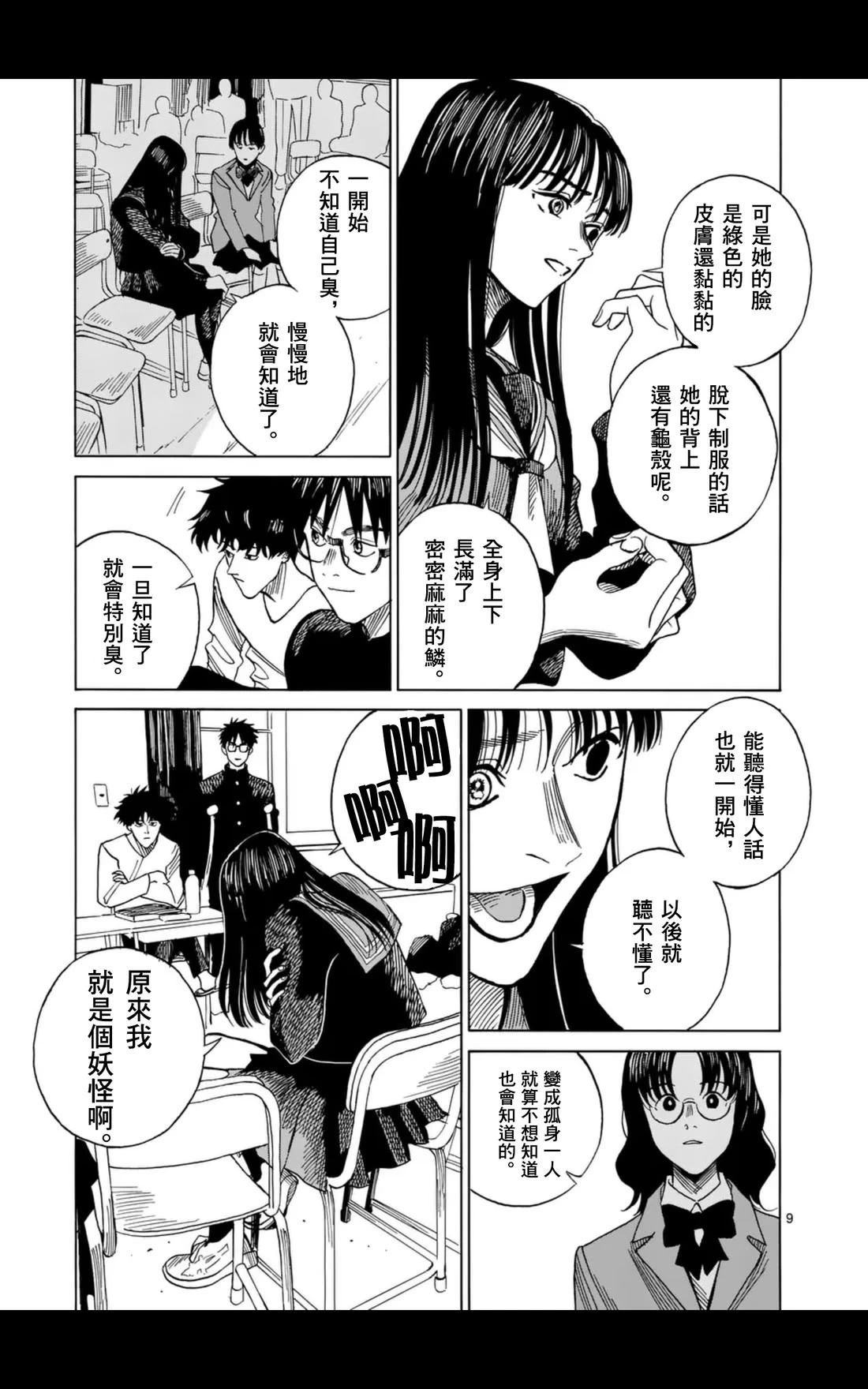第9话