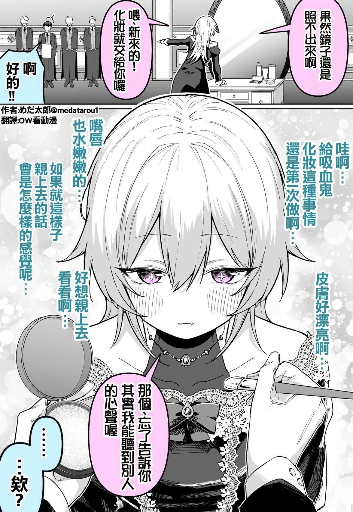 关于我给那位无法看见镜子里自己的吸血鬼化妆的那档事