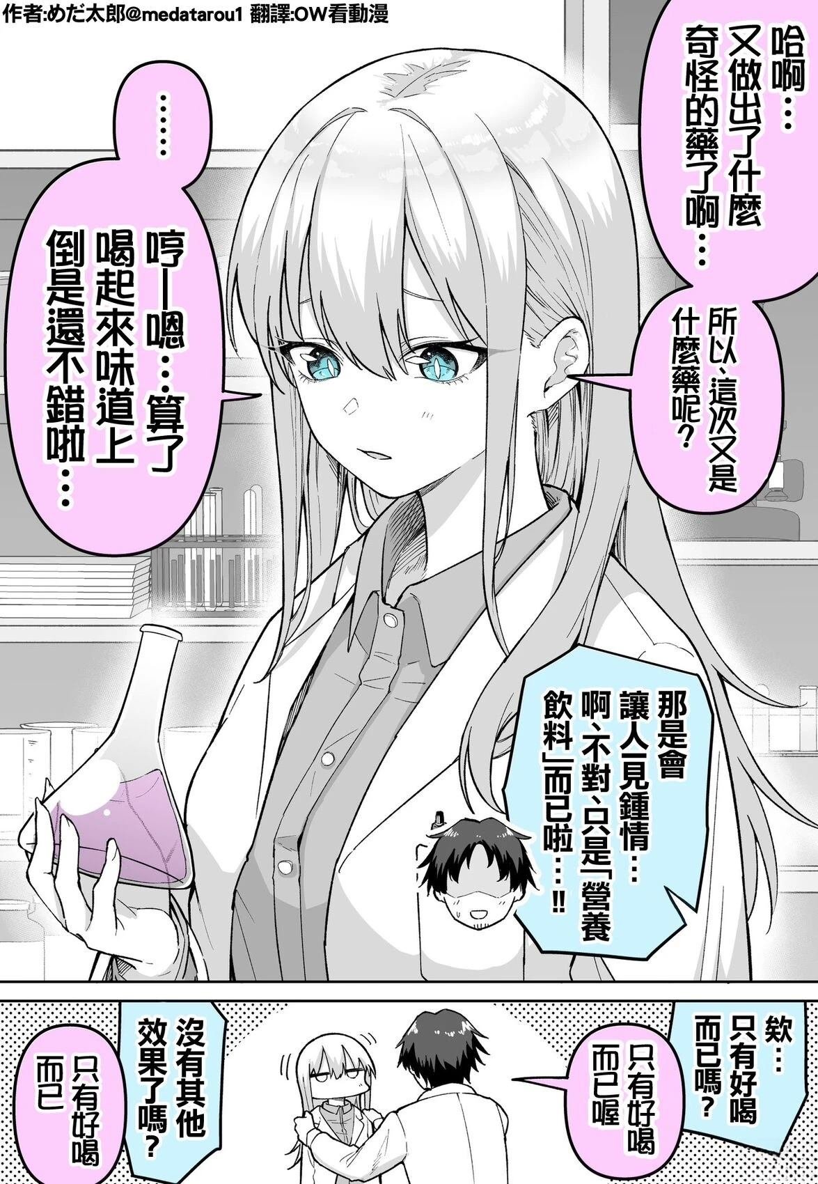 对一见钟情药没有任何效果的助手酱