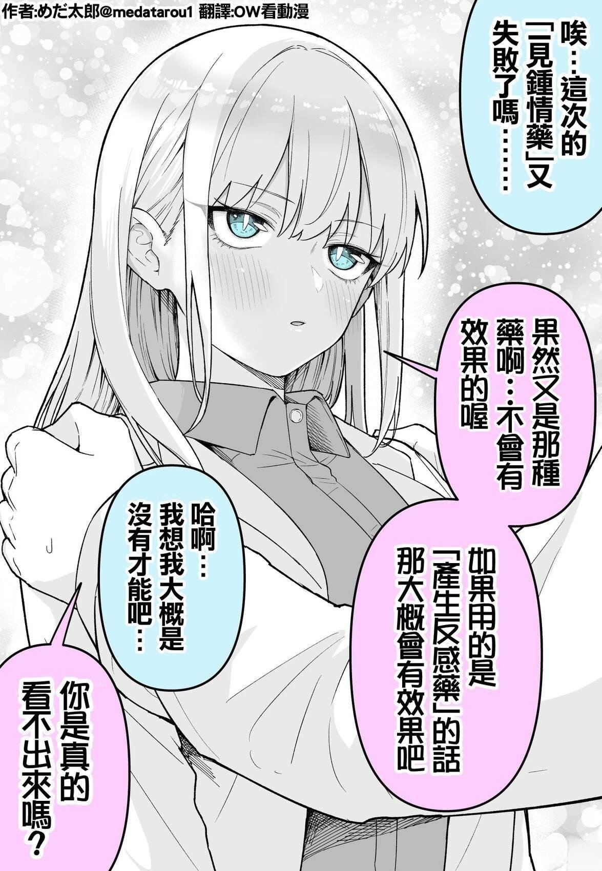 对一见钟情药没有任何效果的助手酱