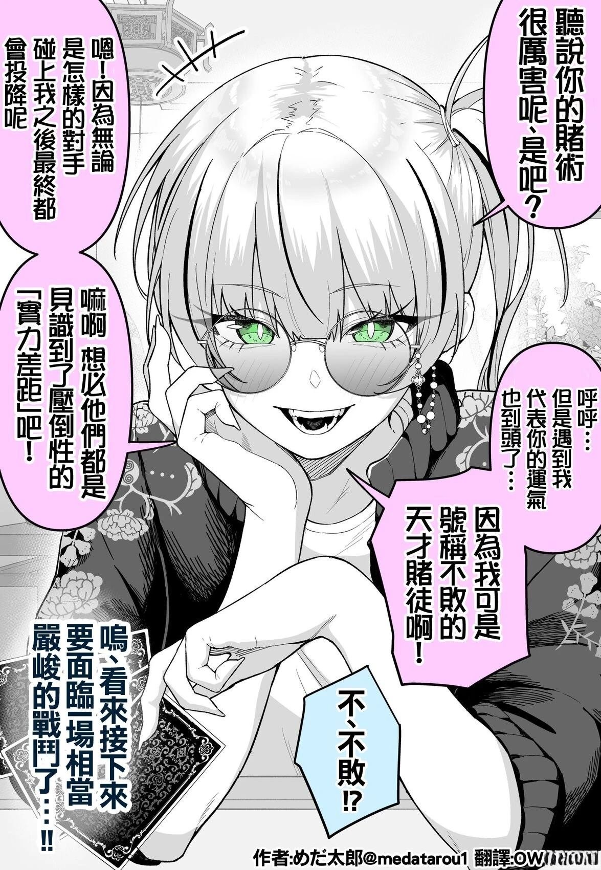 不败的赌徒酱