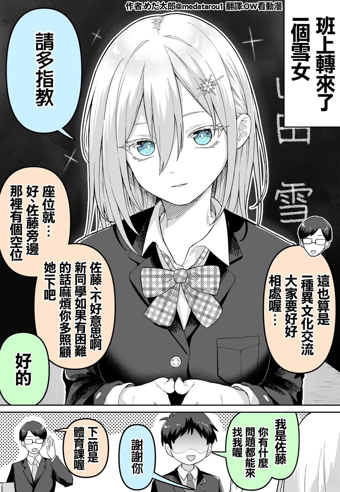 转学生是雪女…