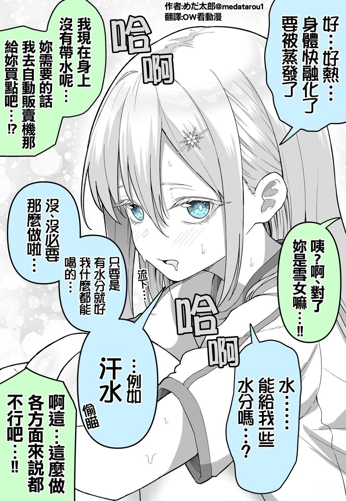 转学生是雪女…