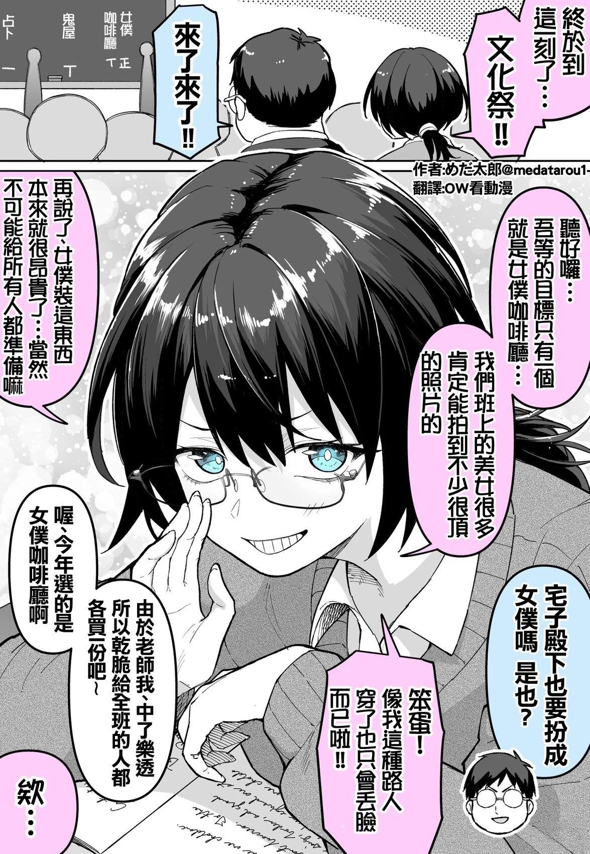 御宅女仆的文化祭