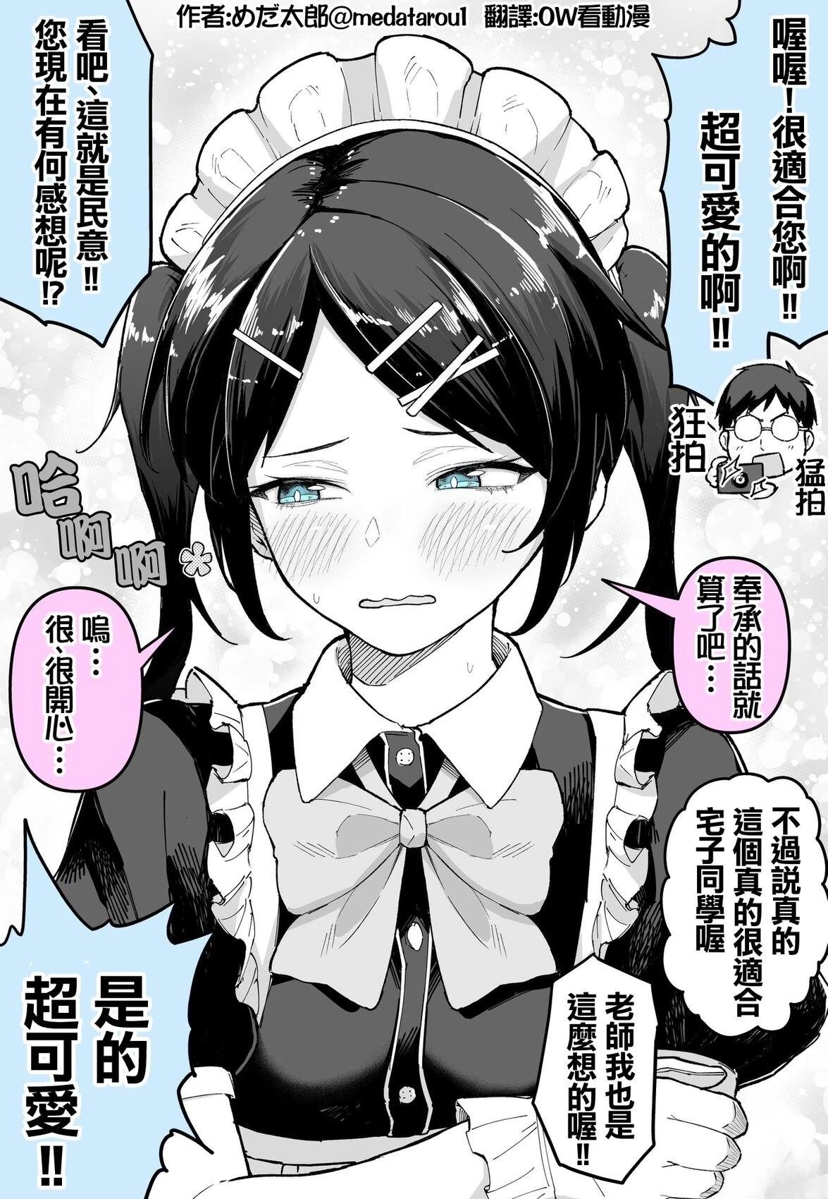 御宅女仆的文化祭