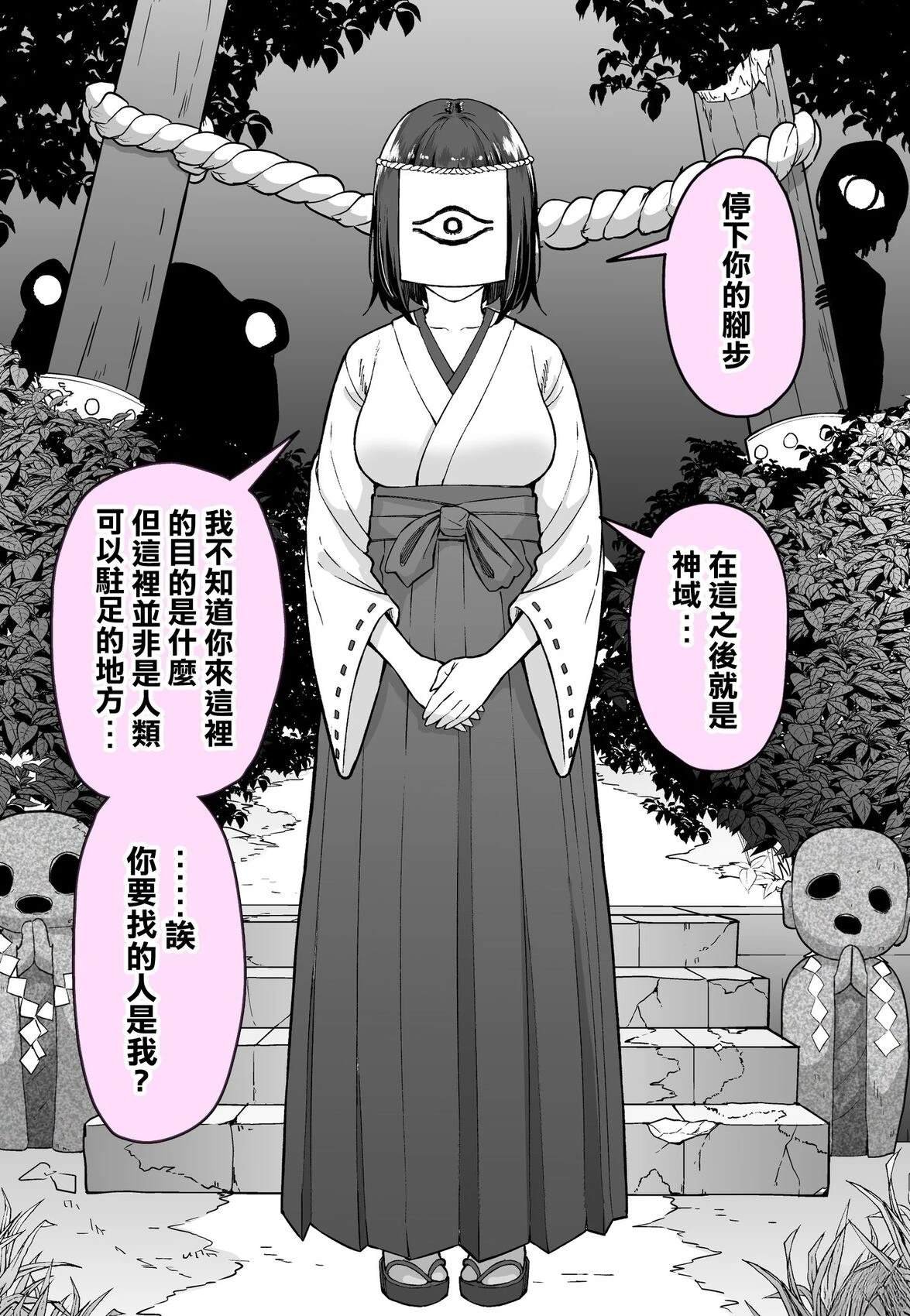 遇见了守护着神域的神秘巫女