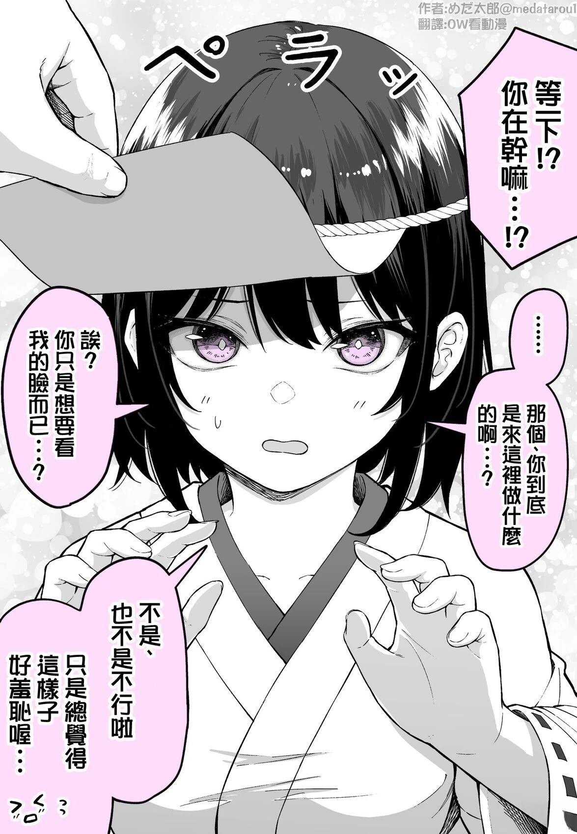 遇见了守护着神域的神秘巫女
