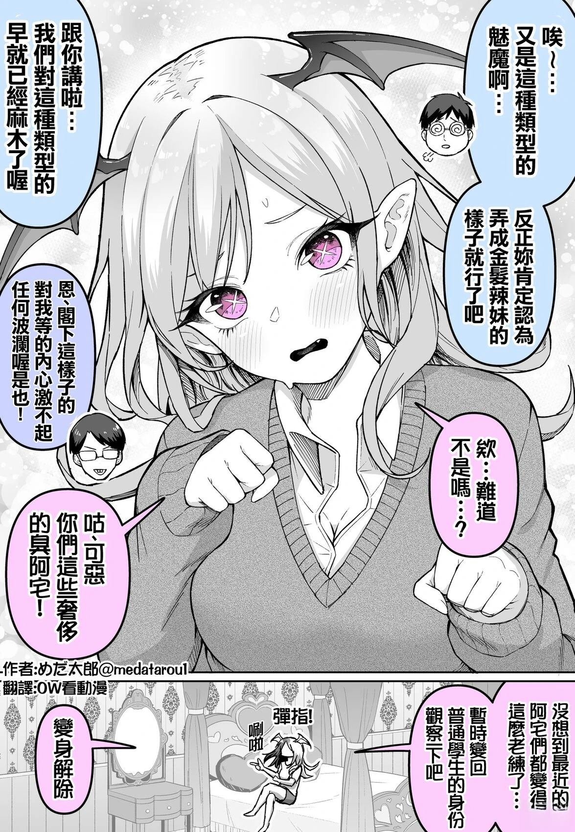 已经习惯魅魔的阿宅们