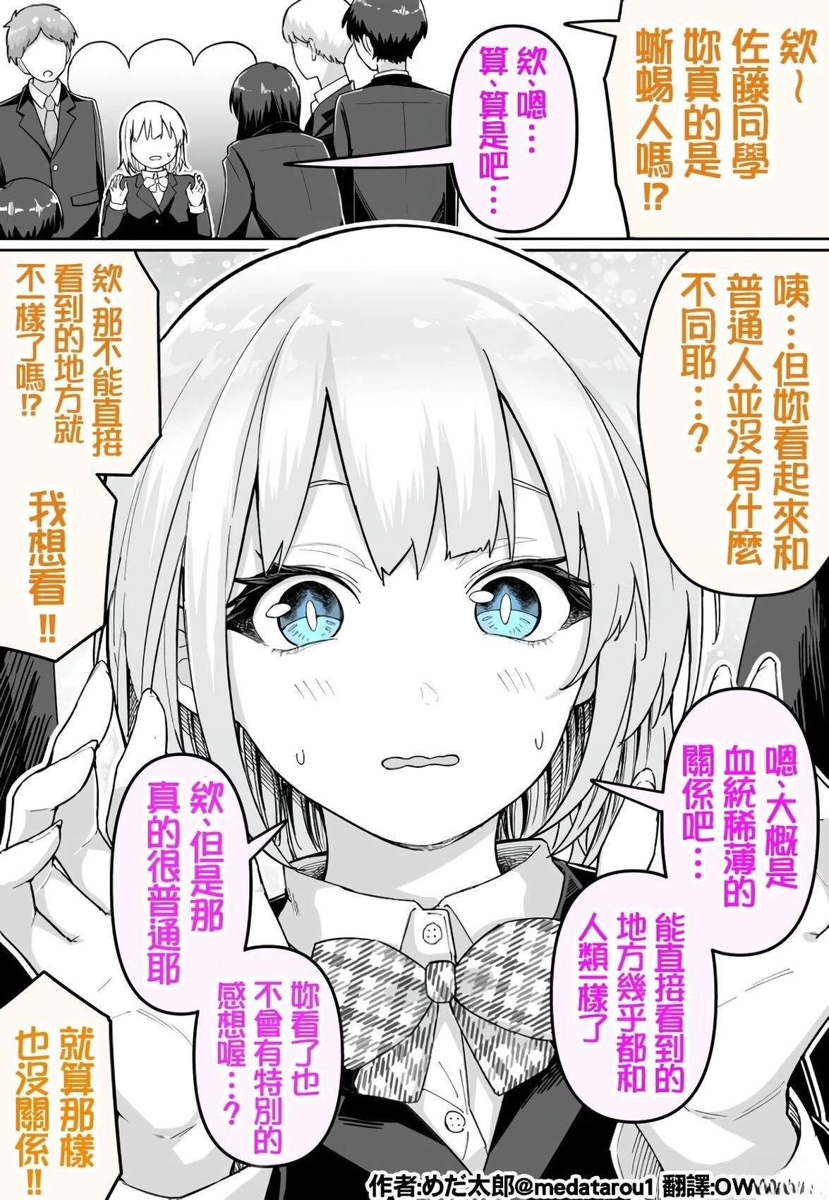 转学生是蜥蜴人…