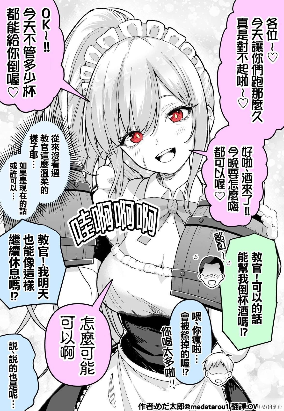 使用糖与鞭子的魔鬼教官