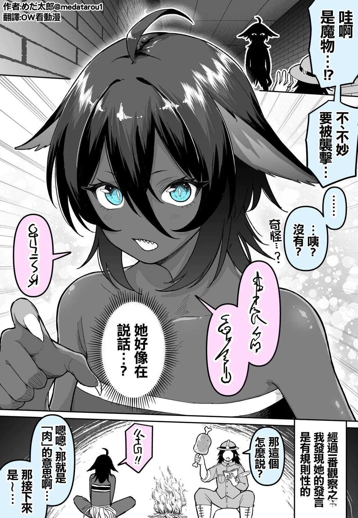 那只魔物似乎在说什么