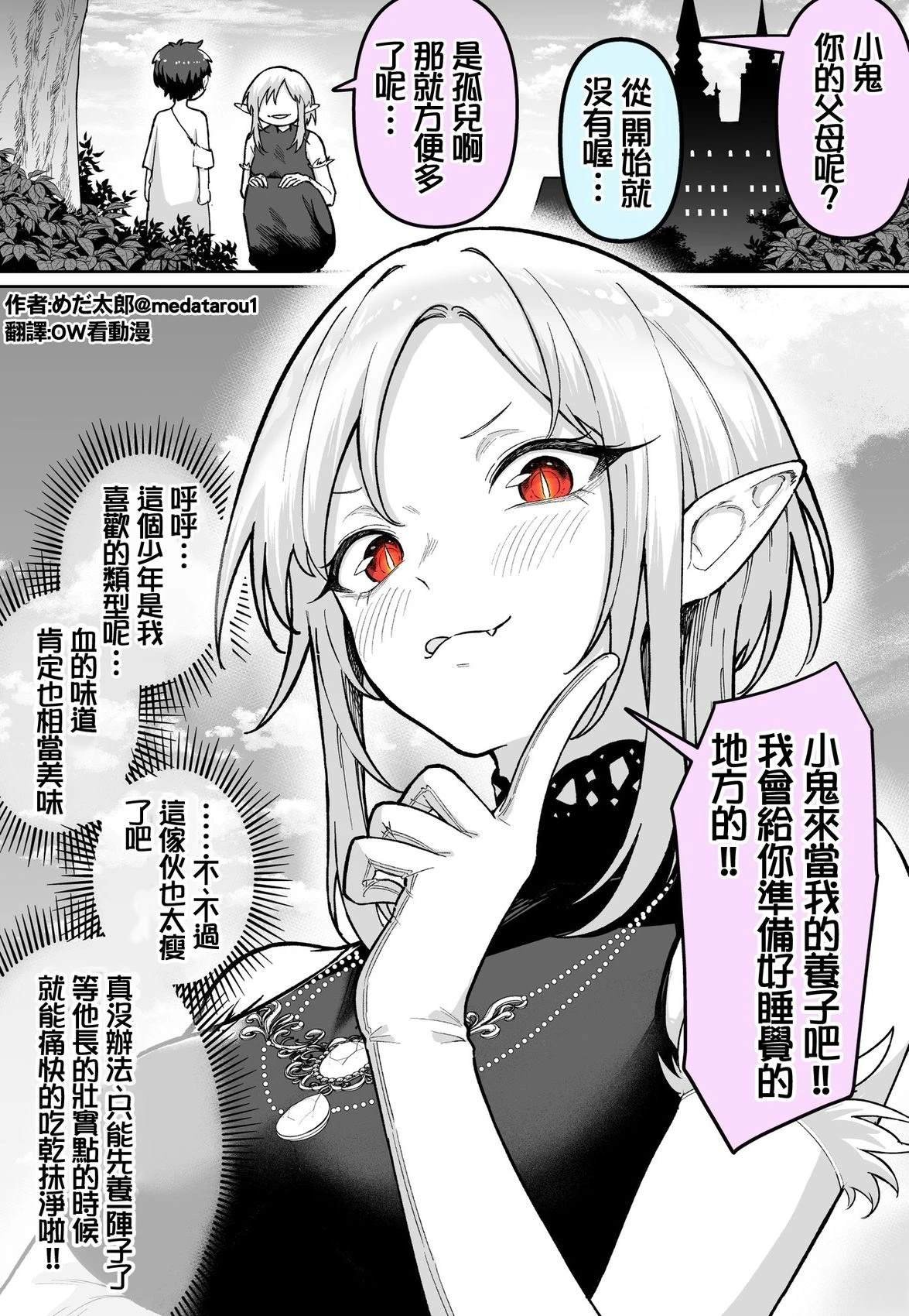 无法吸血的吸血鬼