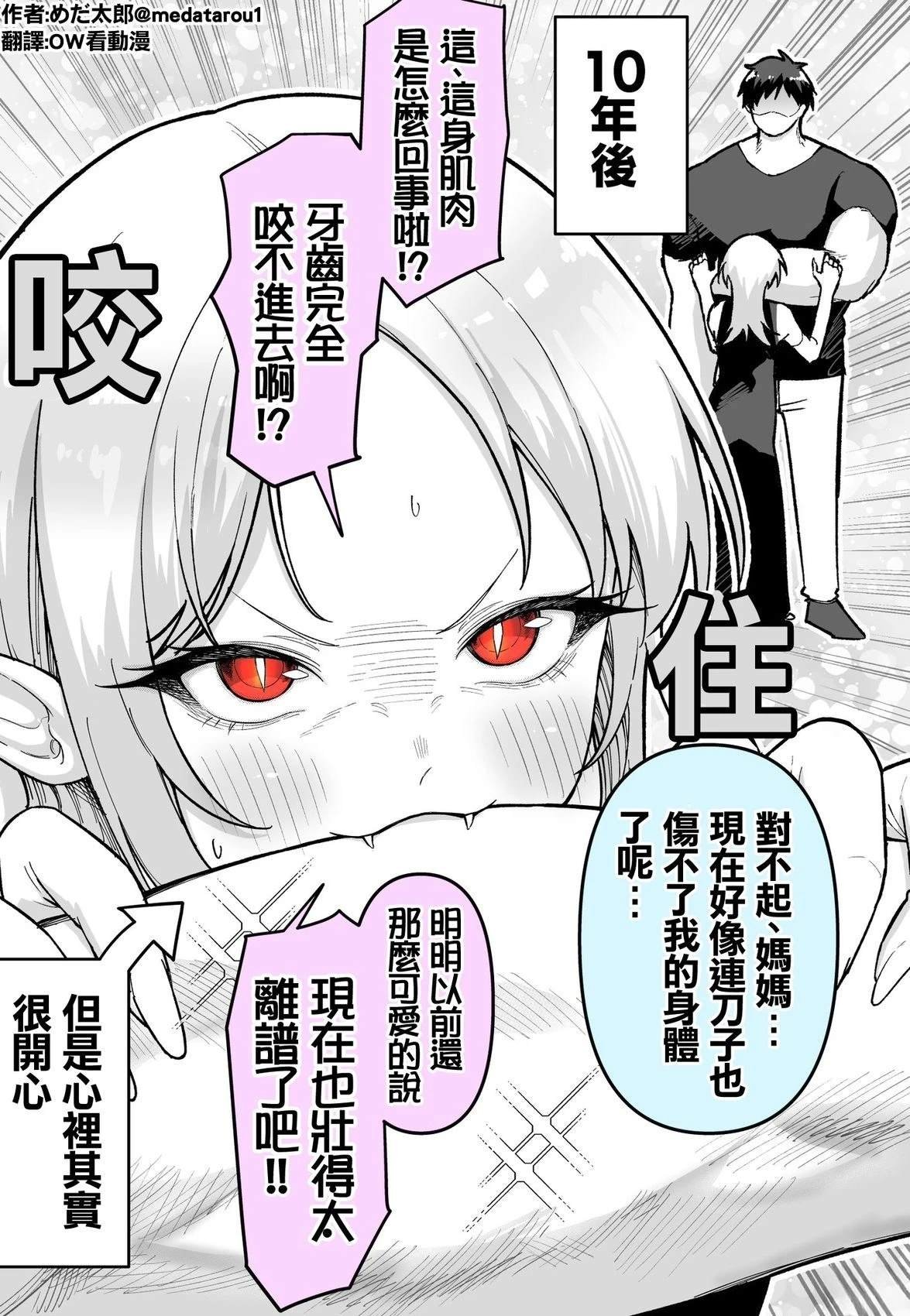 无法吸血的吸血鬼