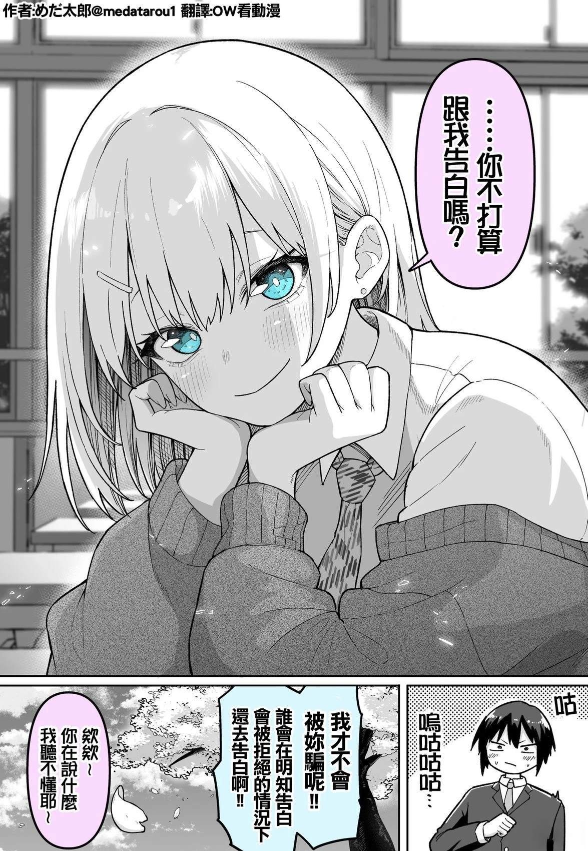 每次被告白都会跑来跟我报告的女孩