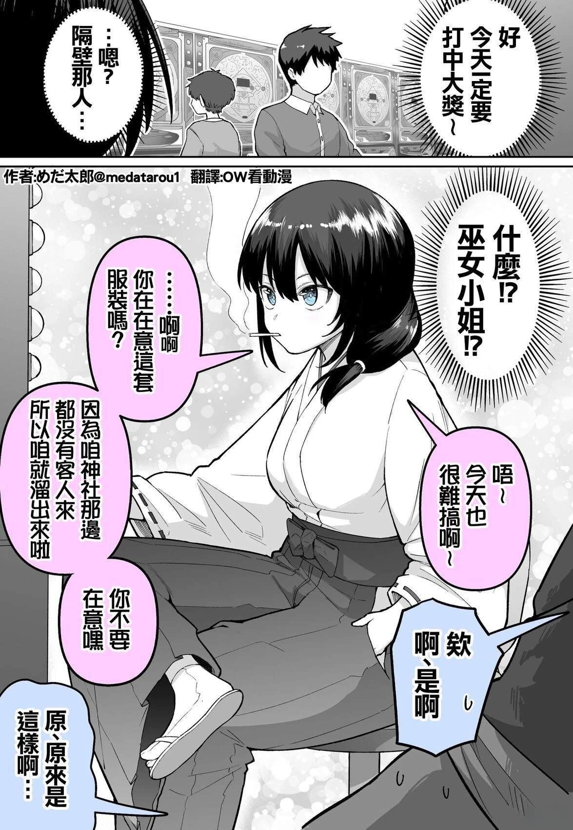 在柏青哥店遇到一名巫女